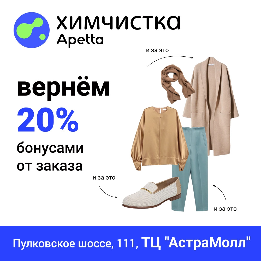 Кешбэк на все 20%!